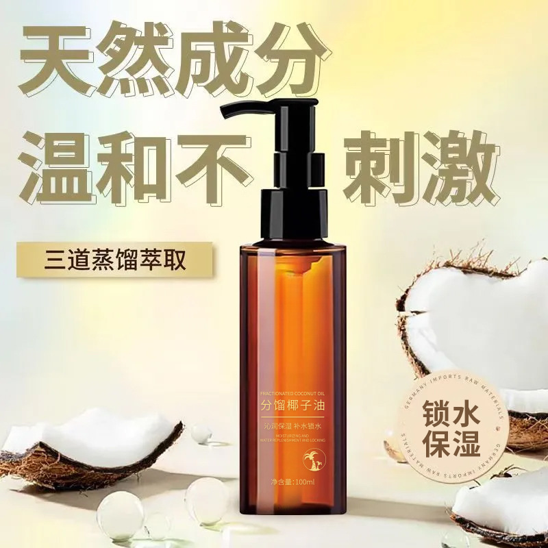 【拍一发二】分馏椰子油脸部护肤面精油精华油以油养肤补水保湿肌肤