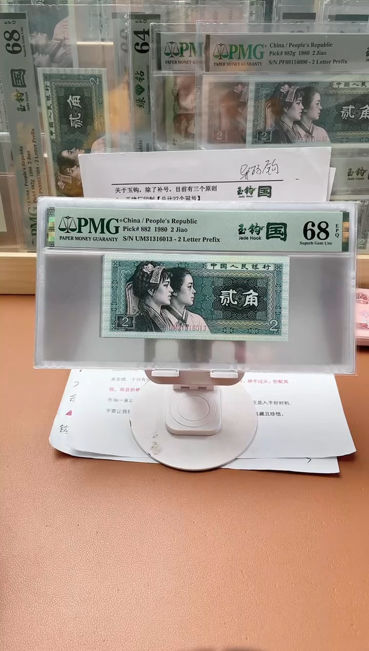 【闪购商品】玉钩国UM无47 PMG68分不挑号