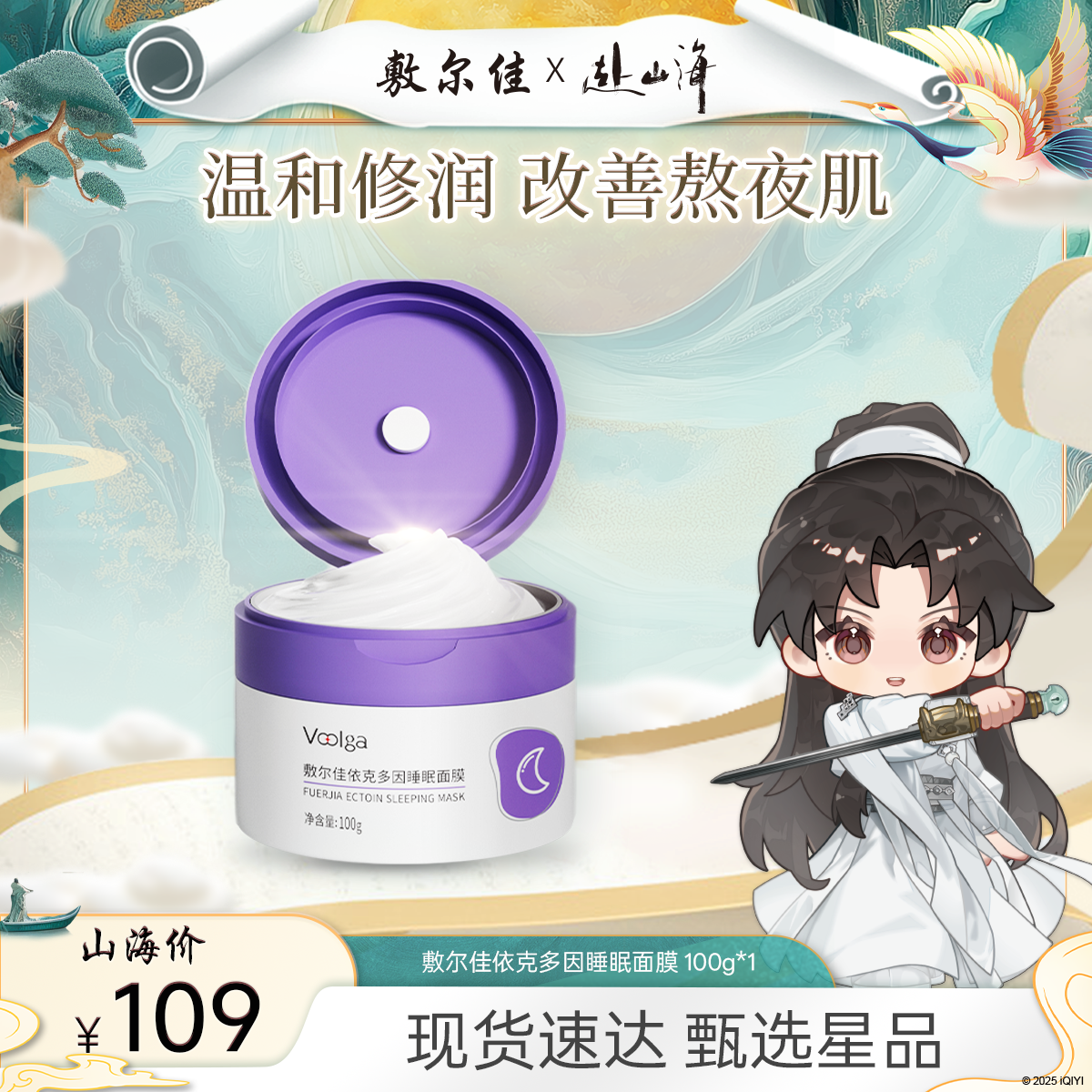 【依克多因睡眠面膜】敷尔佳依克多因睡眠面膜滋养修护夏日护肤