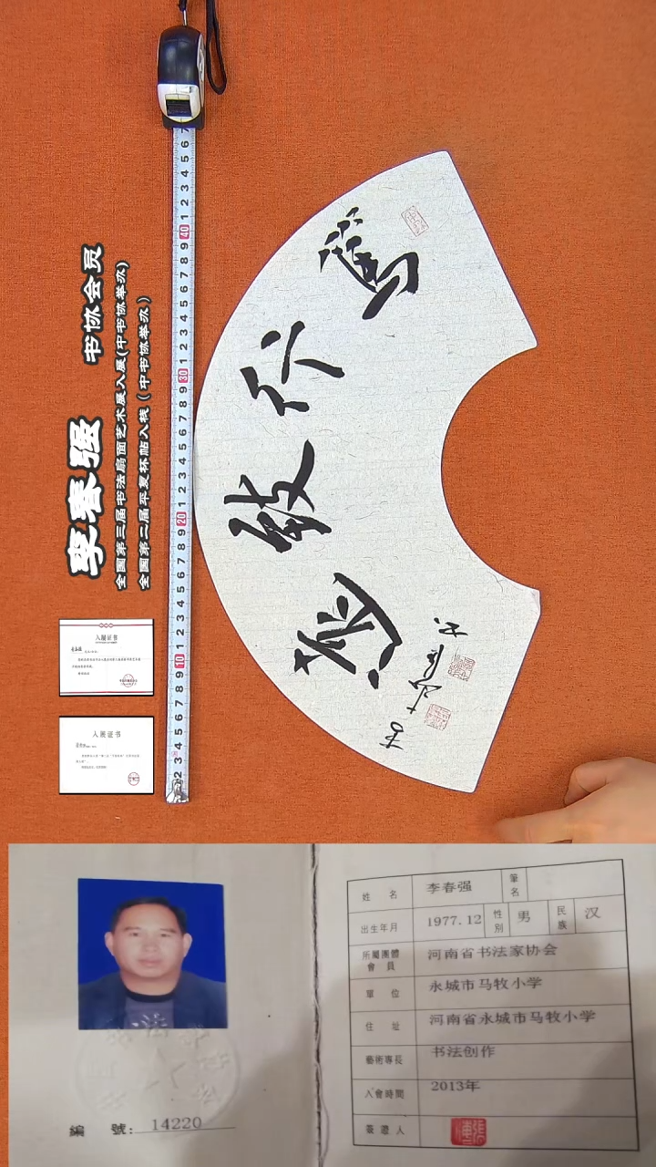 【闪购商品】书法200李春强书法作品