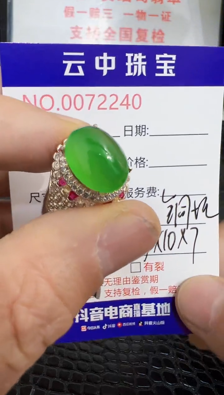 未镶嵌戒指翡翠2240