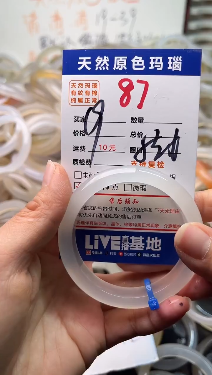 手镯玛瑙/玉髓未镶嵌87