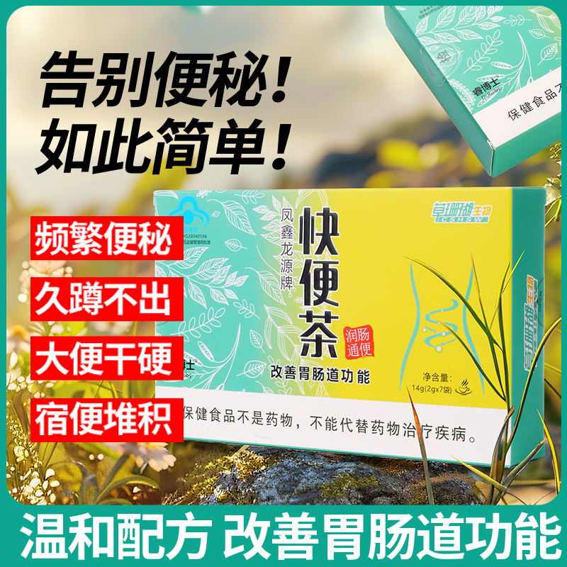草珊瑚润肠通便快便茶