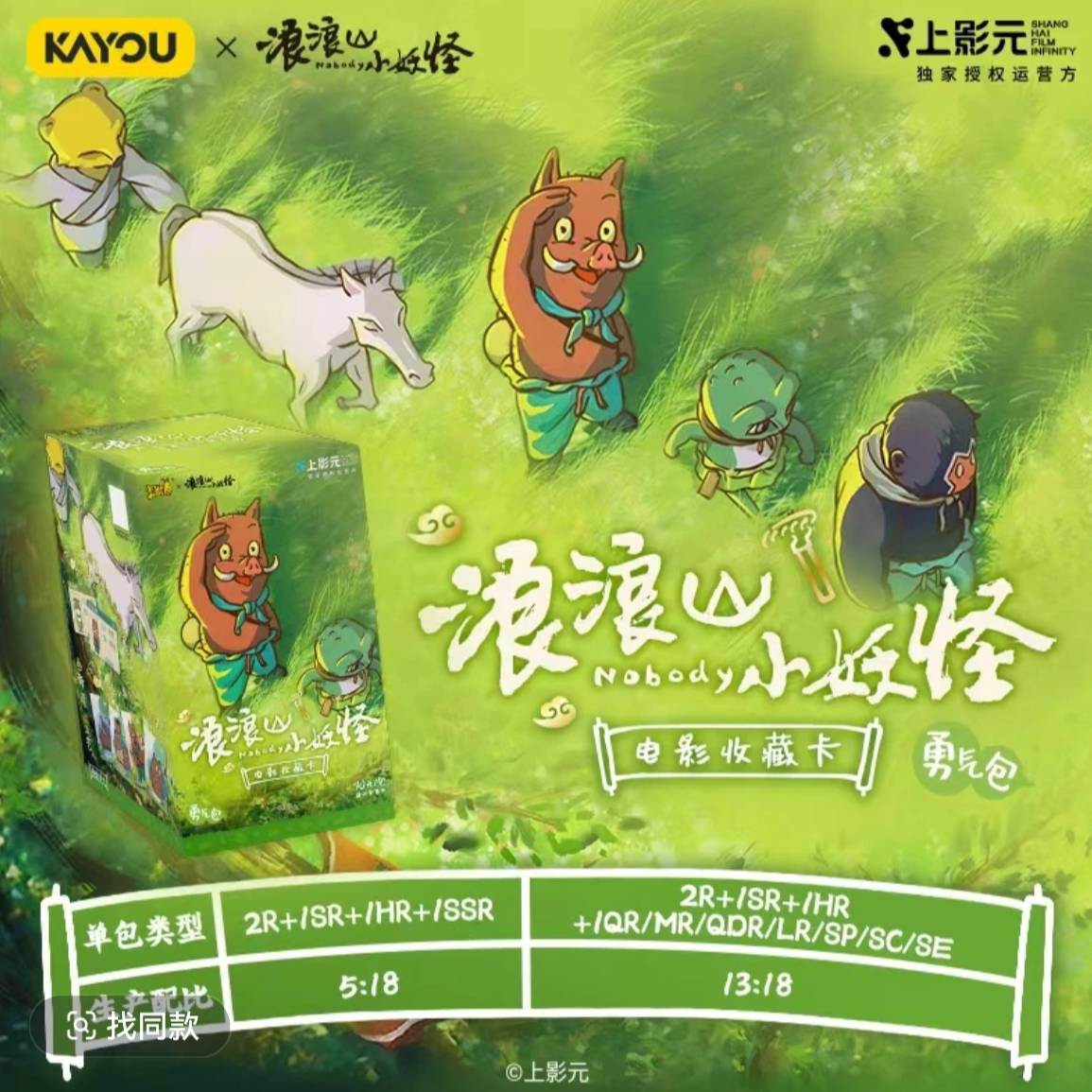 【厚皮虫平拆】卡游正版浪浪山小妖怪电影收藏卡勇气包（代拆）