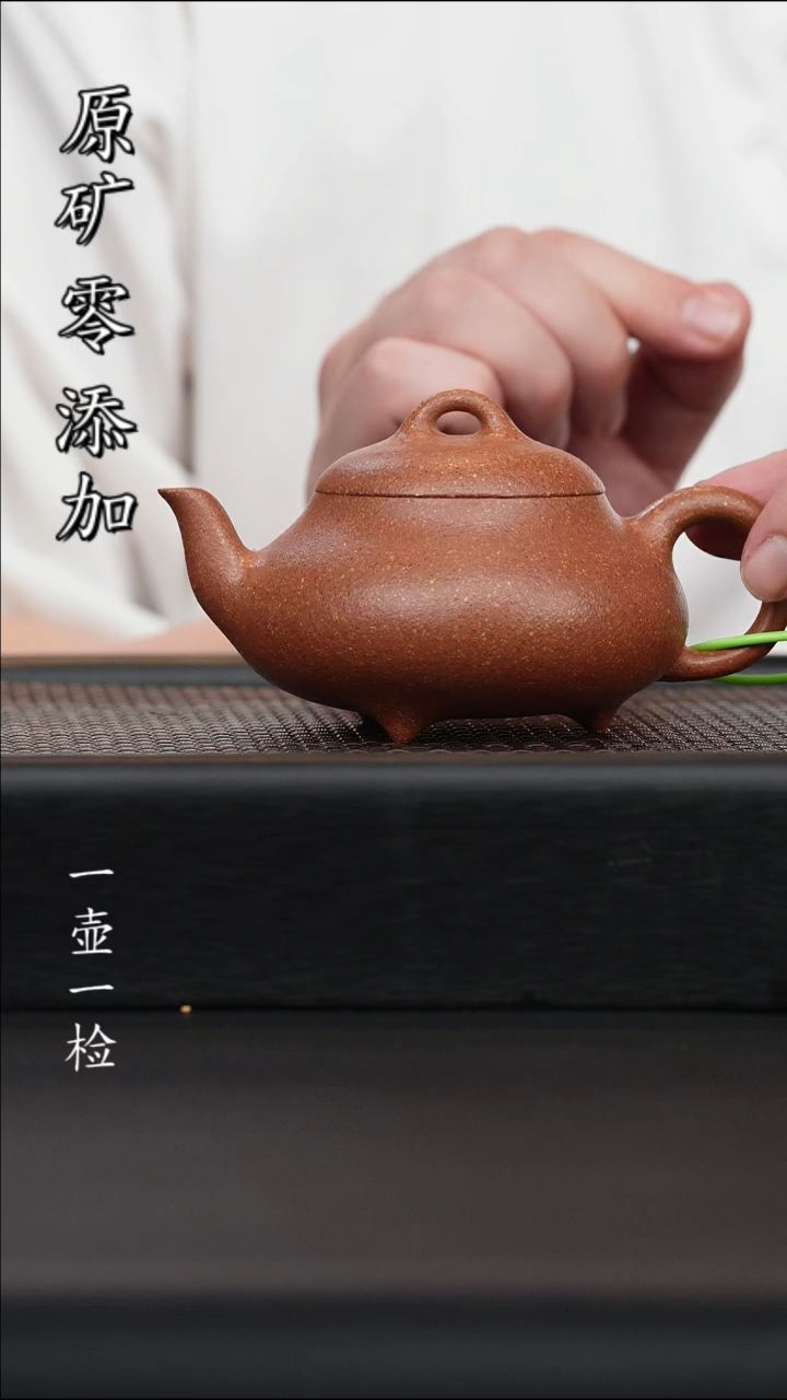 宜兴紫砂原矿全手金降坡石瓢+