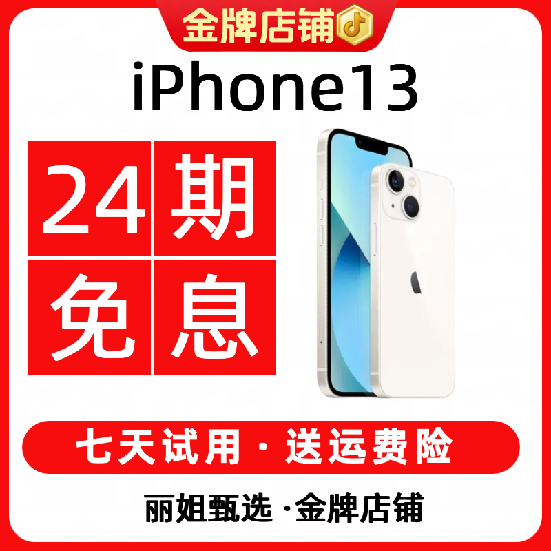 95新 Apple/苹果 【24期免息】iPhone13国行正品直播备用精品二手机