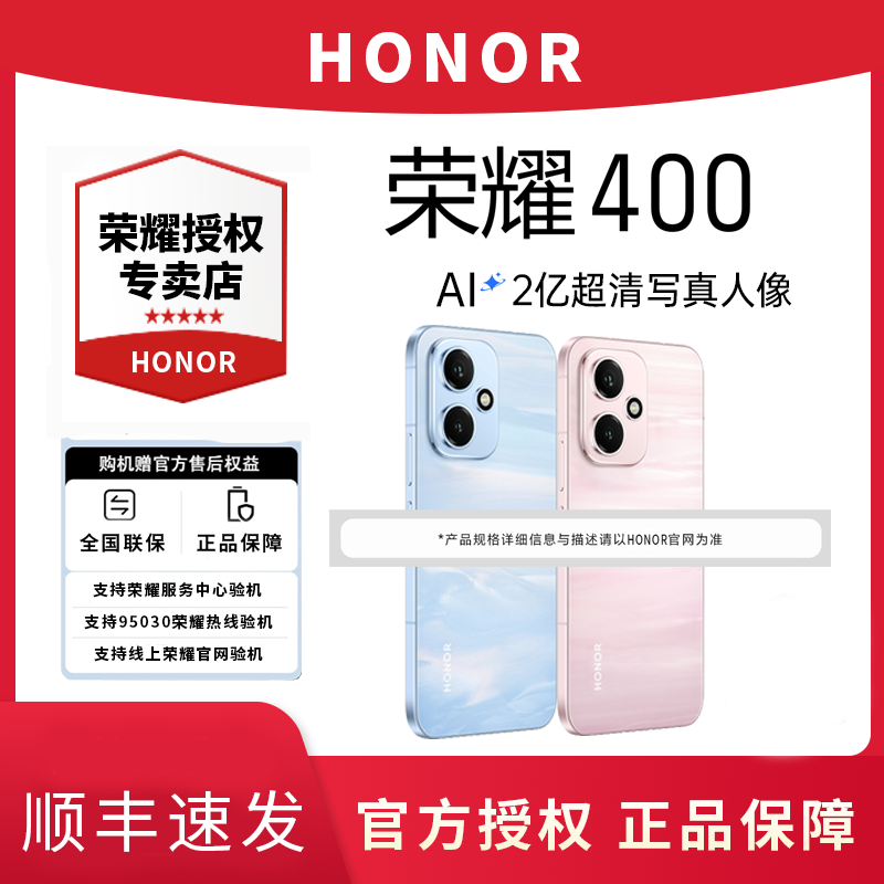 【国补-莞】荣耀400 手机 金属中框 2亿超清写真人像 官方正品