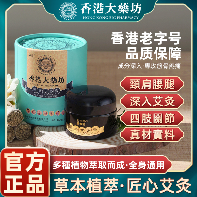 经络艾灸膏A2-1颈腰椎外用渗透萃取深入艾灸艾膏膏