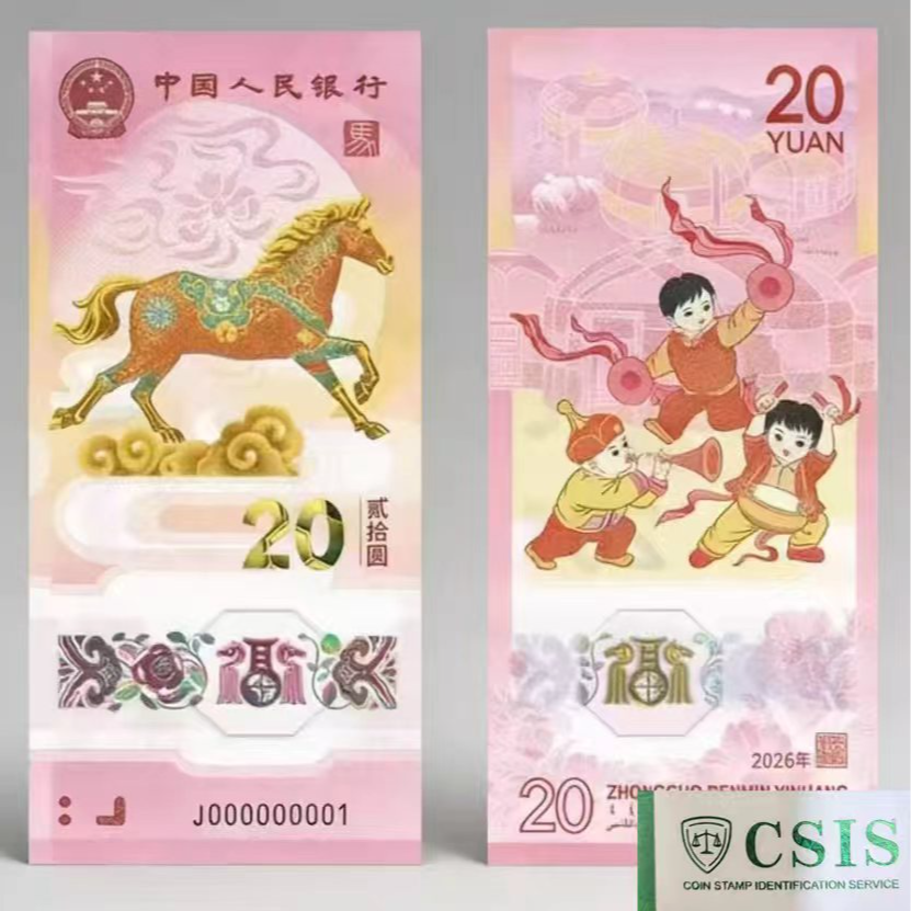 法定货币马年纪念钞保真预售随机发货