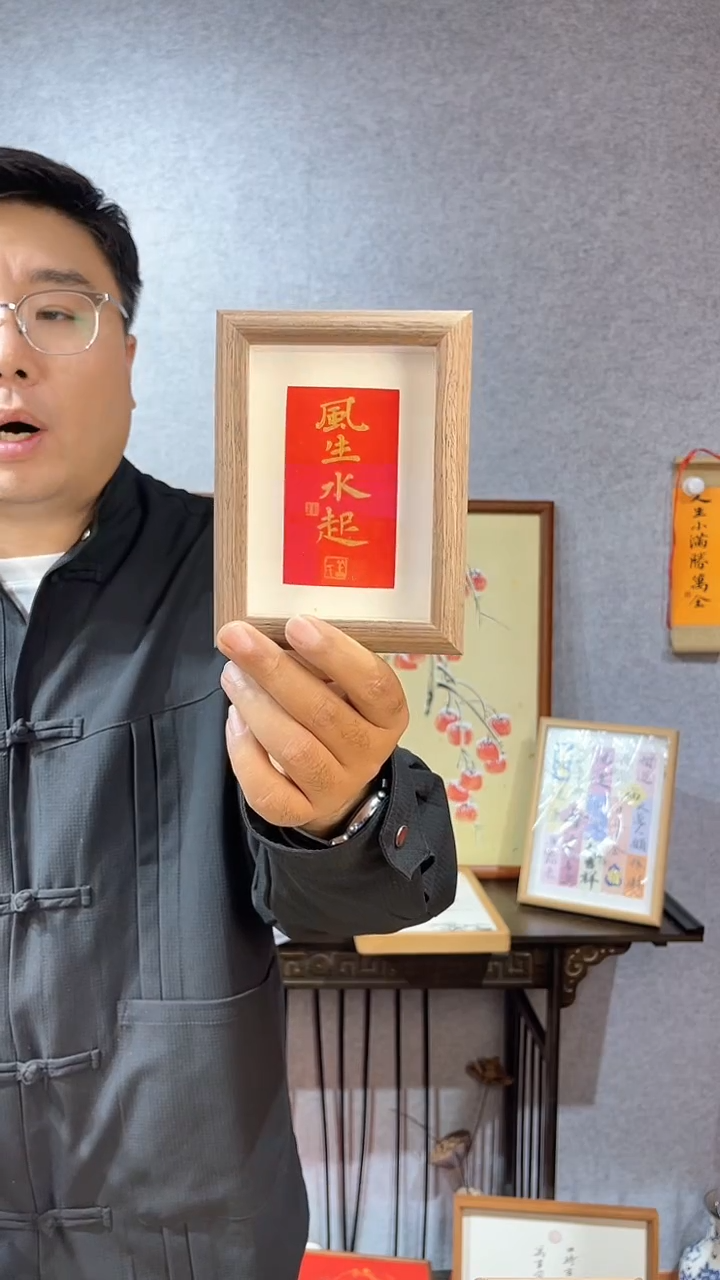 【闪购商品】书法摆台【风生水起】红底金墨11*15