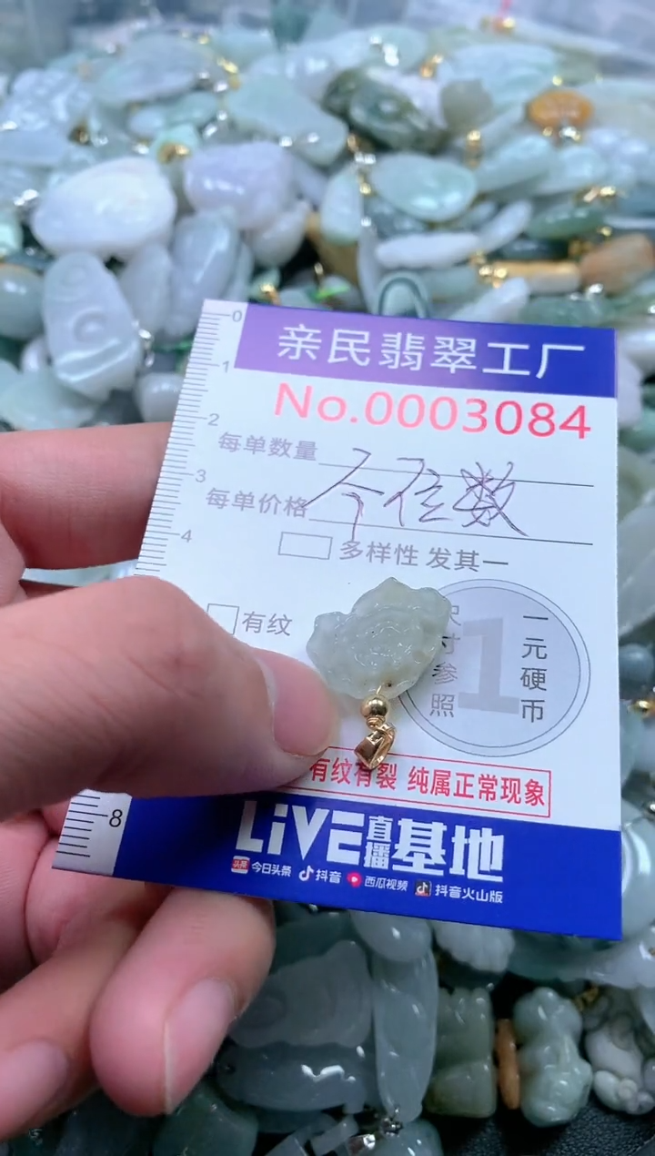 【闪购商品】翡翠吊坠(不含链)未镶嵌3084