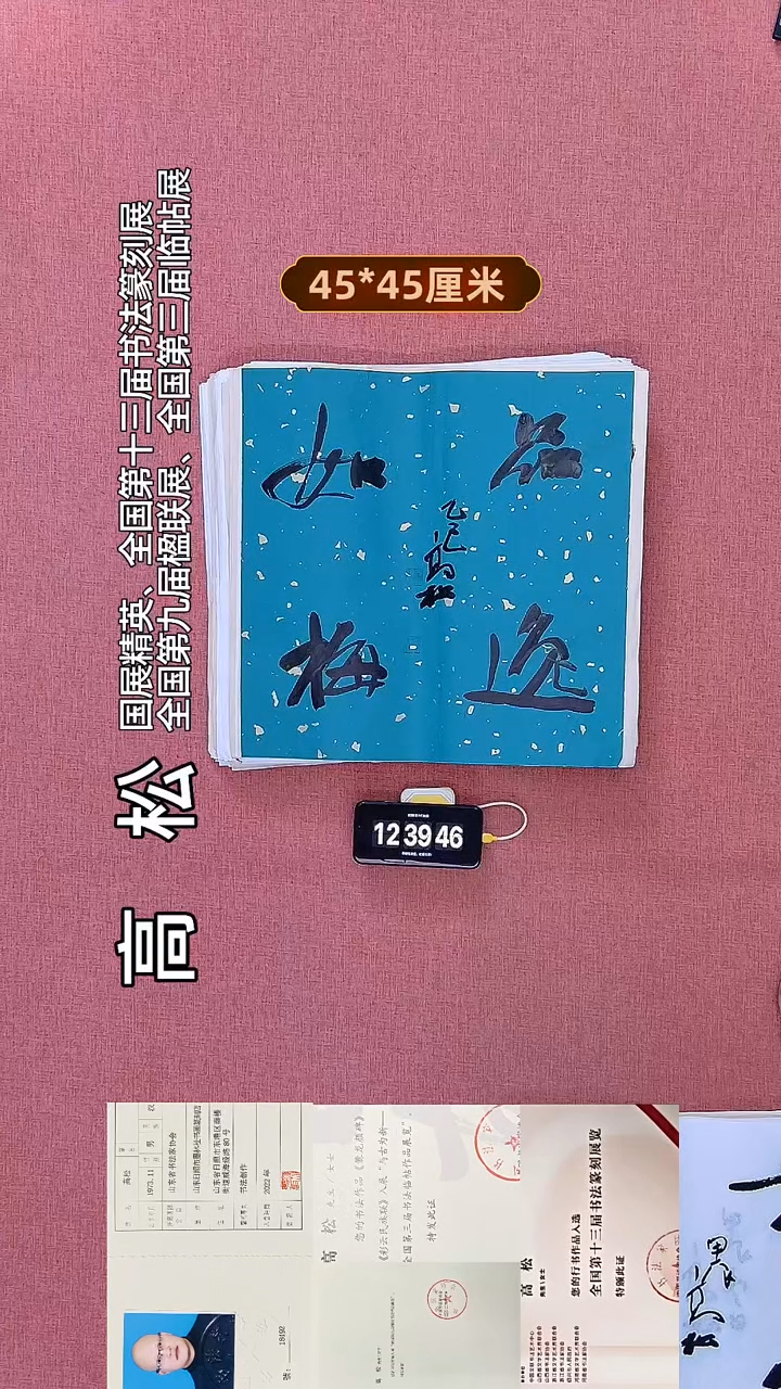 书法614    高老师书法作品
