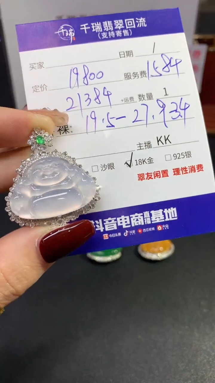 【闪购商品】翡翠吊坠(不含链)18K金镶嵌佛公回流不退不换|21384+0