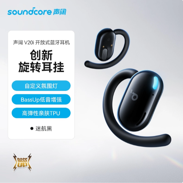 99新 soundcore/声阔 V20i开放式蓝牙耳机无线舒适挂耳式气传导