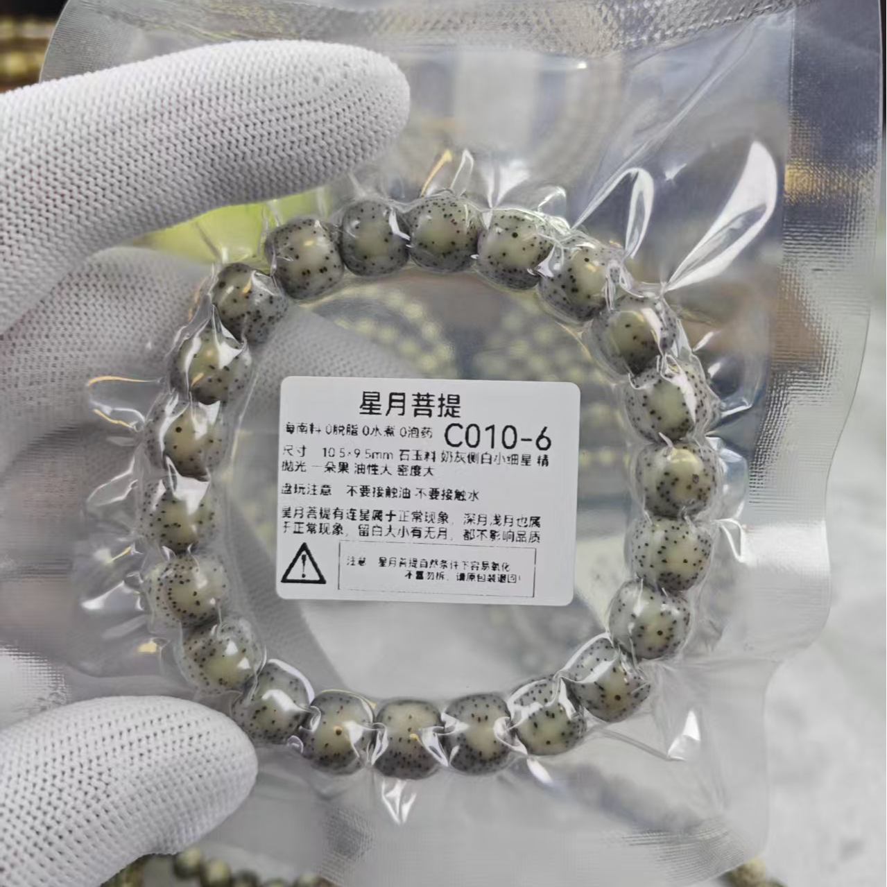 C010-6星月菩提单圈10.5*9.5大尺寸糯冰侧留白针尖星石玉料