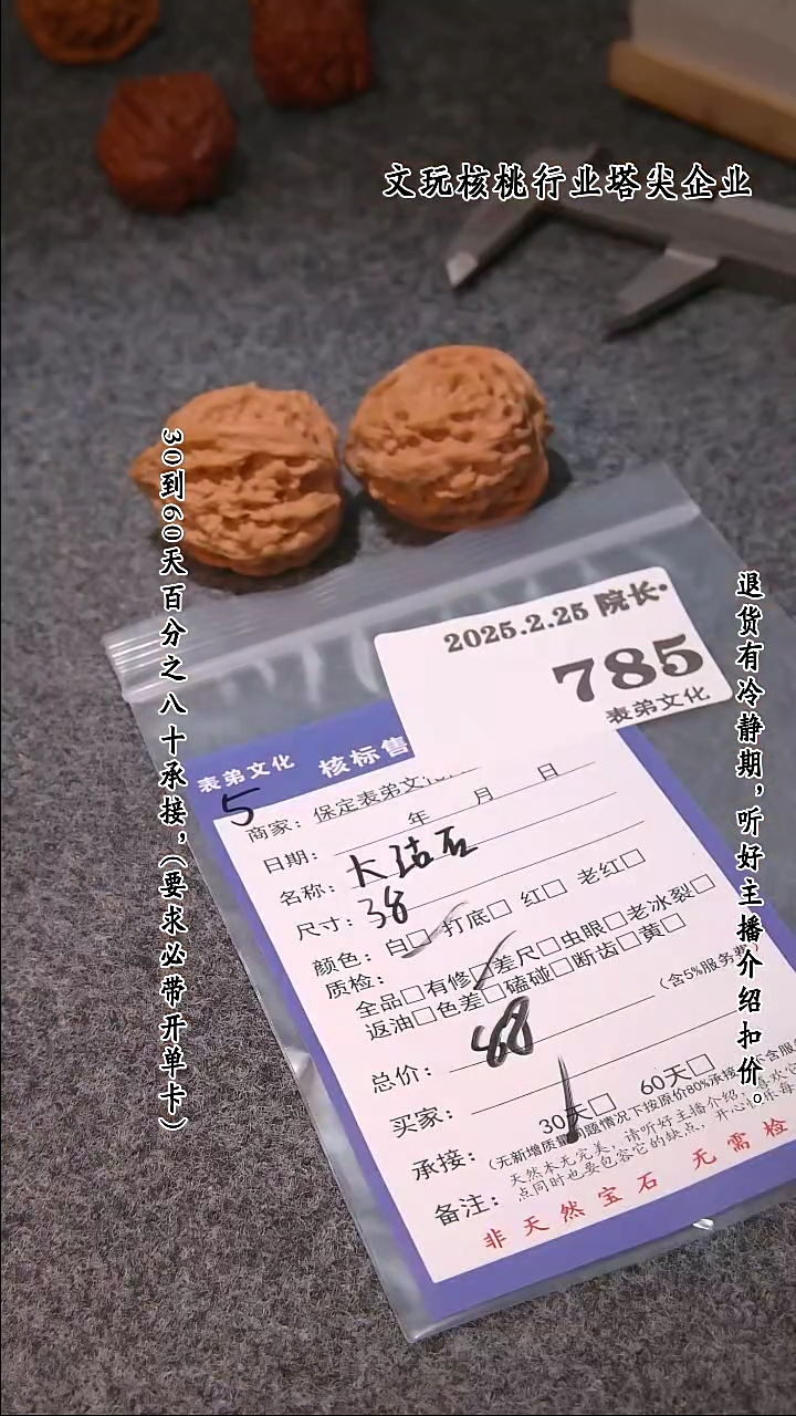 【闪购商品】文玩核桃把件785大沽石