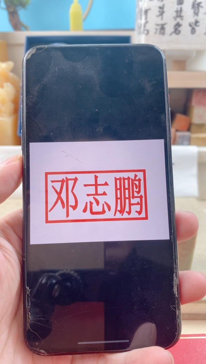 【闪购商品】巴林石印石神木石送盒2*1cm