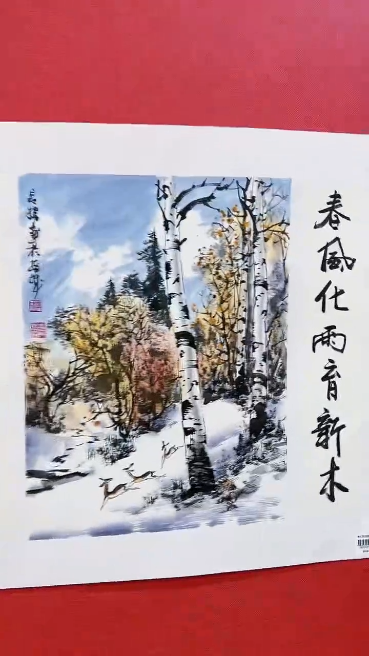【闪购商品】绘画李长胜绘画1.5平尺白桦林+书法