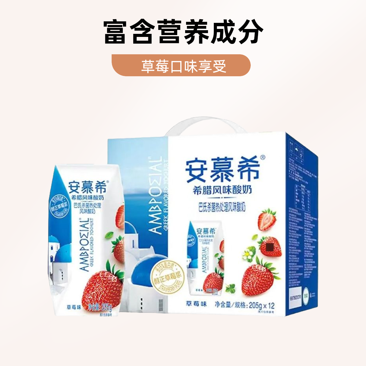 12月产伊利 安慕希希腊酸奶草莓味 205g*12盒/箱