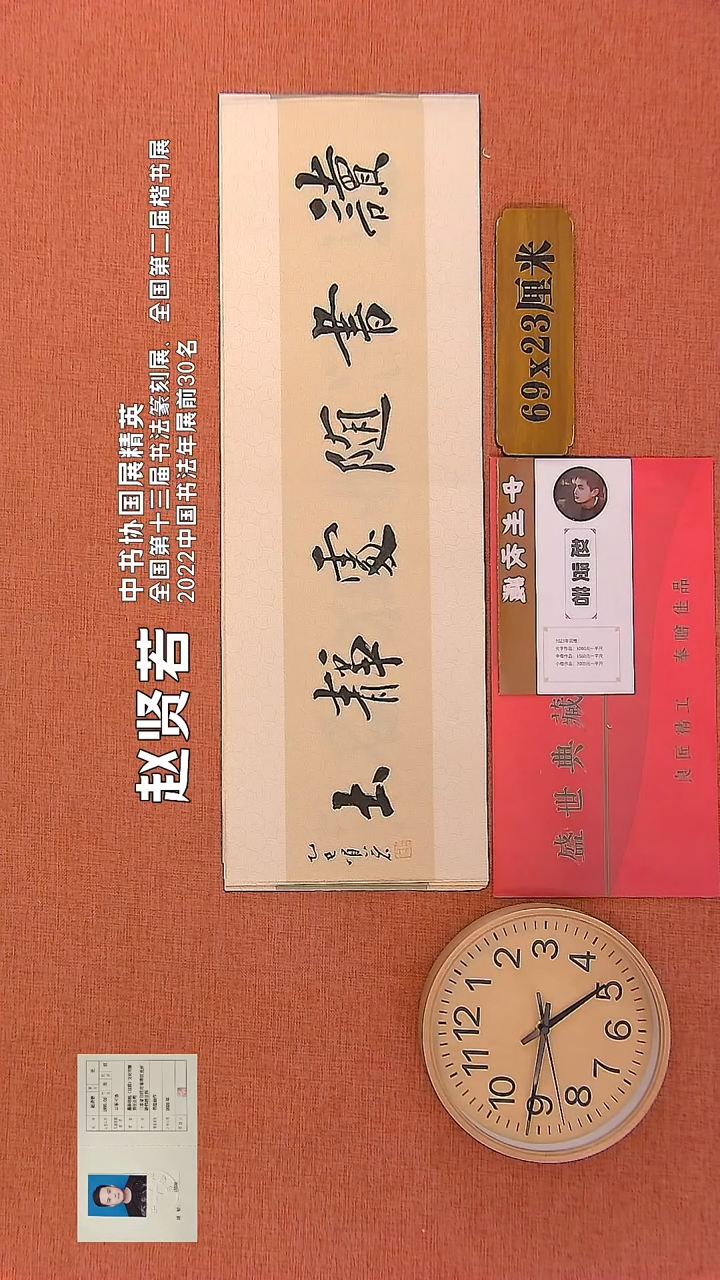 【闪购商品】书法183     赵贤若老师书法作品
