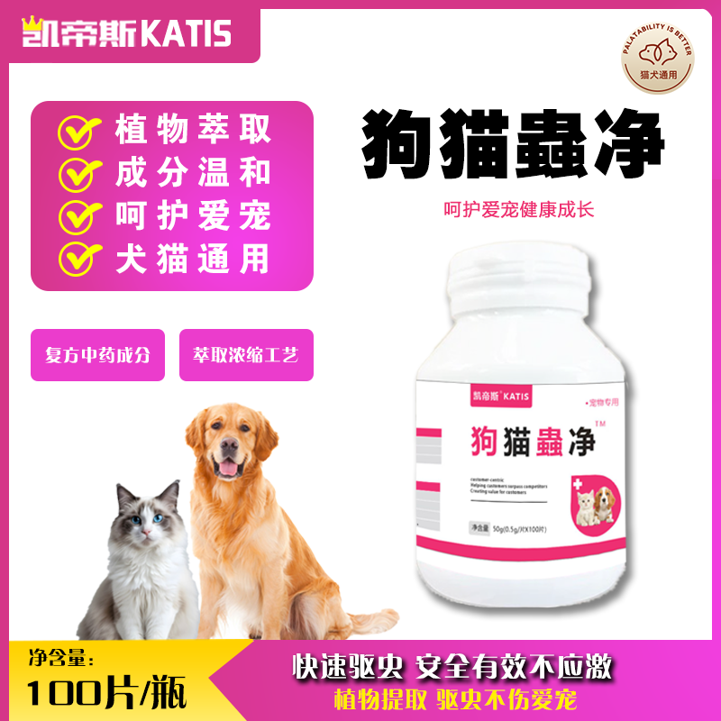 猫狗专用植物萃取成分安全养宠必备猫狗饲料添加剂