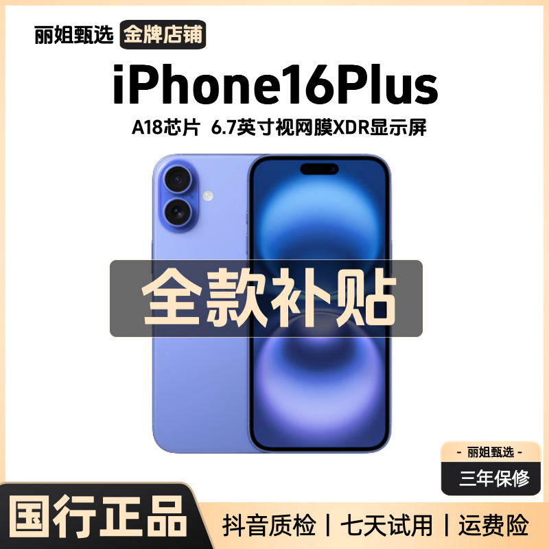 95新 Apple/苹果 iPhone16plus国行正品5G双卡大屏灵动精品二手机