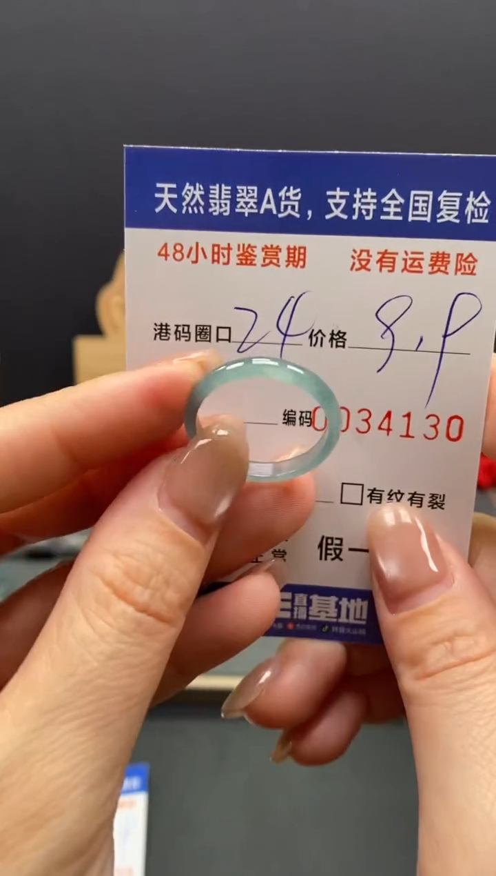 未镶嵌戒指翡翠4130