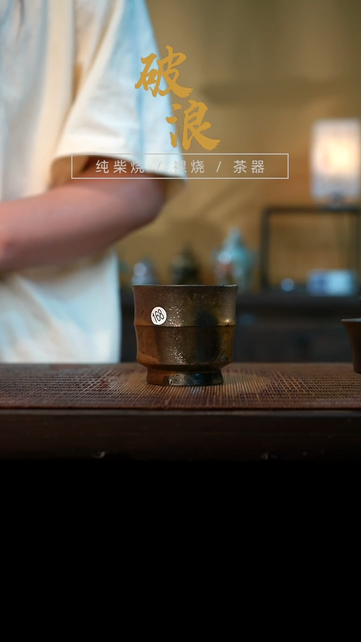 杯168号容量60-80ML乌金
