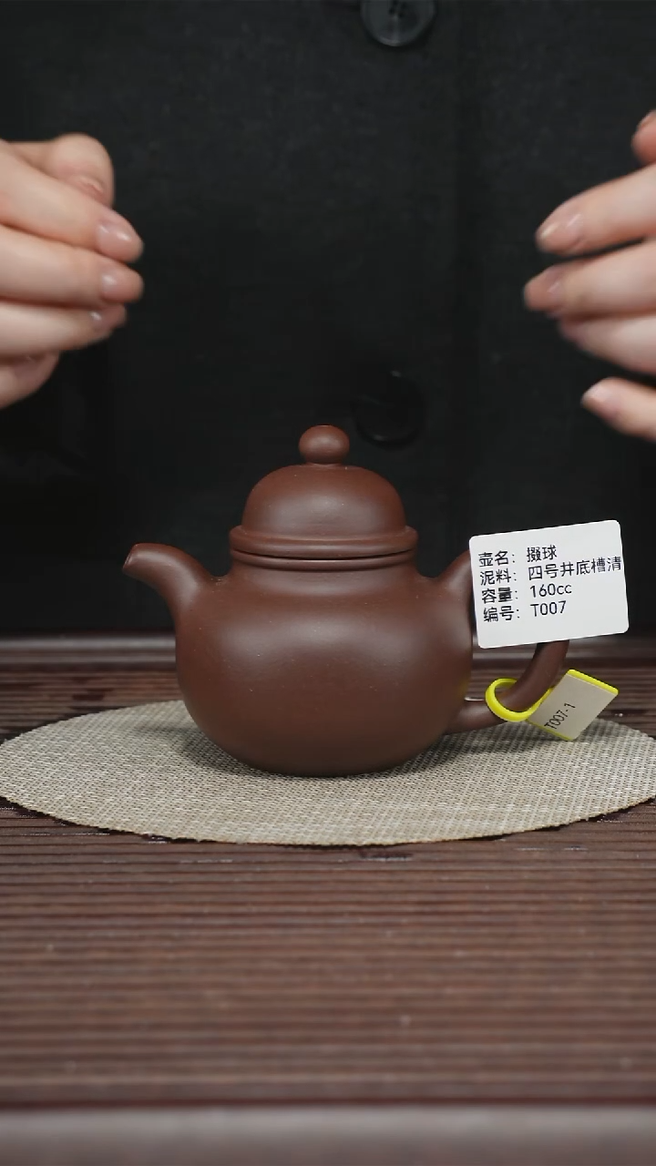茶壶紫砂T007 底槽清 掇球 160cc