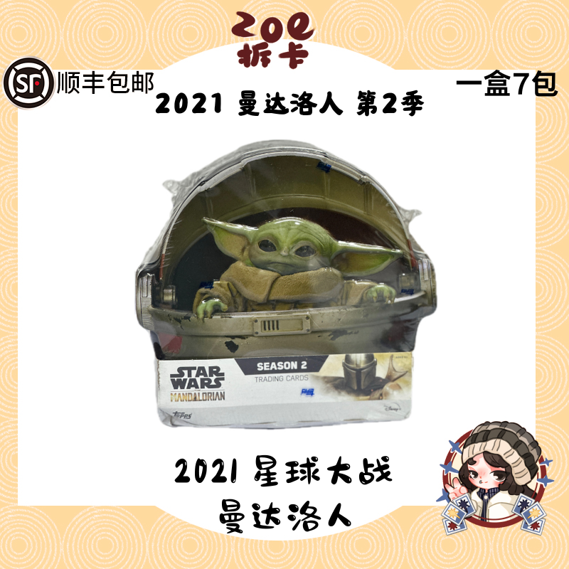 2021 星球大战 曼达洛人  第2季（直播间 卡牌 盲盒）