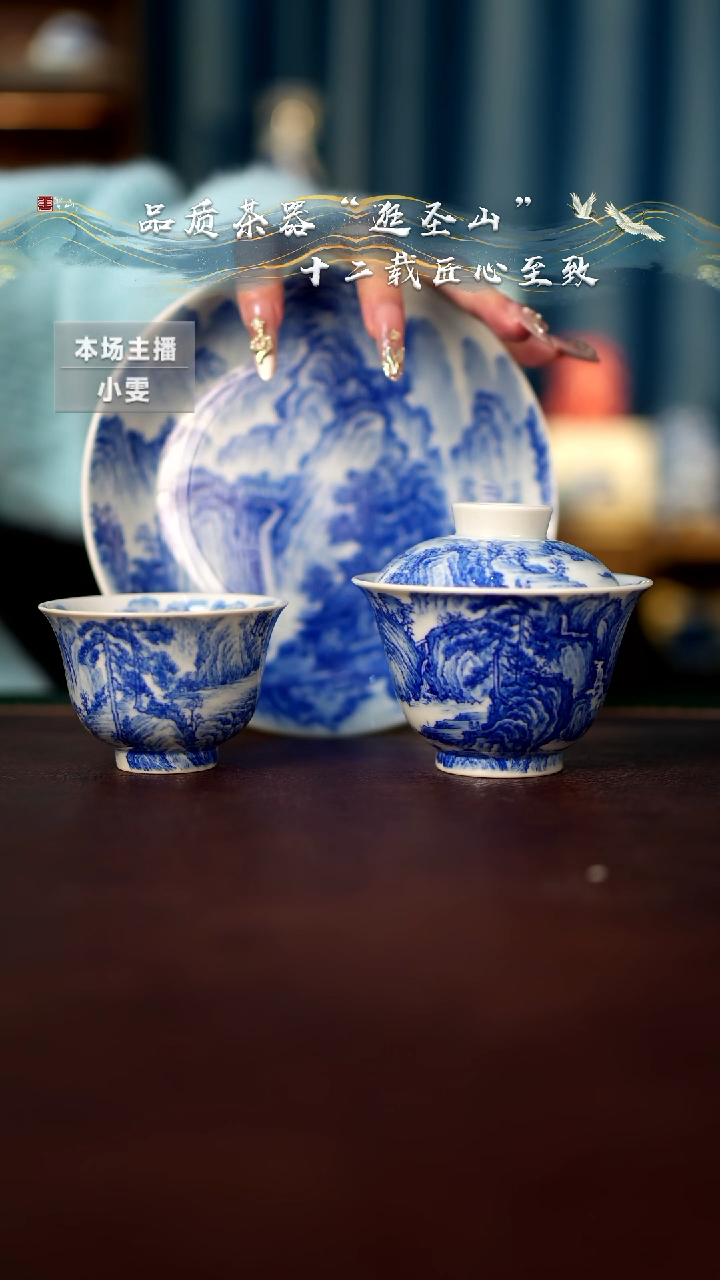 【闪购商品】青花临川山水三件套