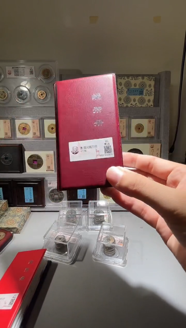 铜铜觅泉评级 道光钱币册12枚装一本