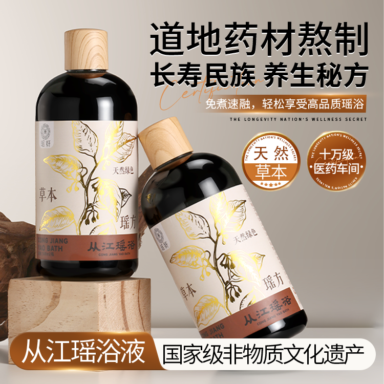 【国家非遗】从江瑶浴浓缩液泡脚泡澡泡浴坐浴足浴药浴护理草本温和