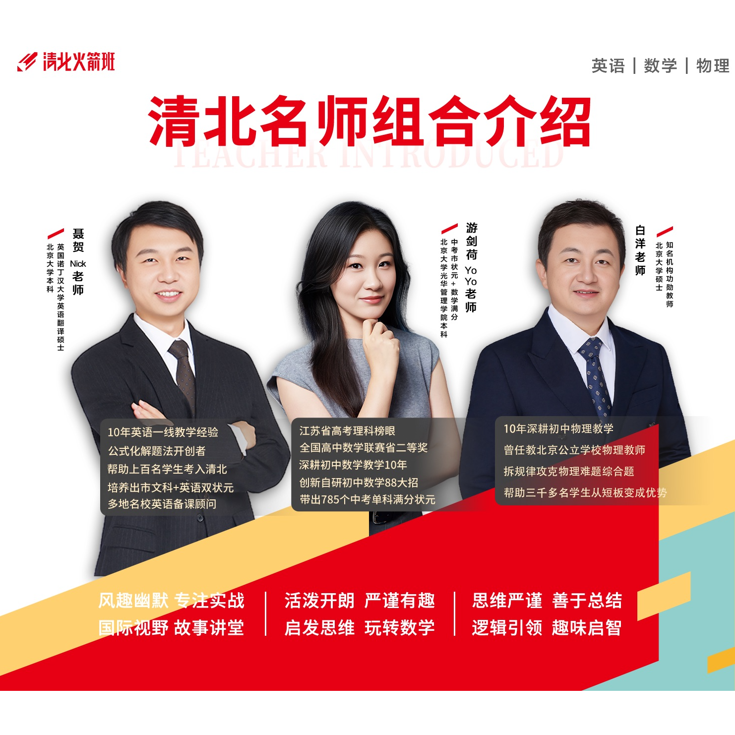 【L7-L9】数英物-火箭寒春进步计划 II