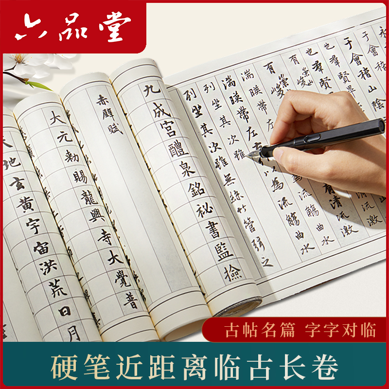 【推荐】硬笔临古长卷近距离临摹原帖对临成人书法硬笔钢笔字