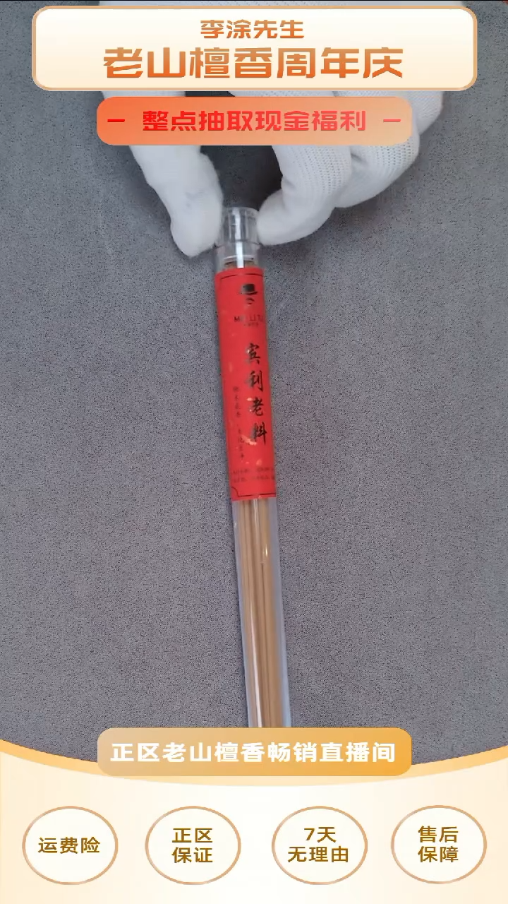 檀香木其他《一木一香-宾利线香10g》