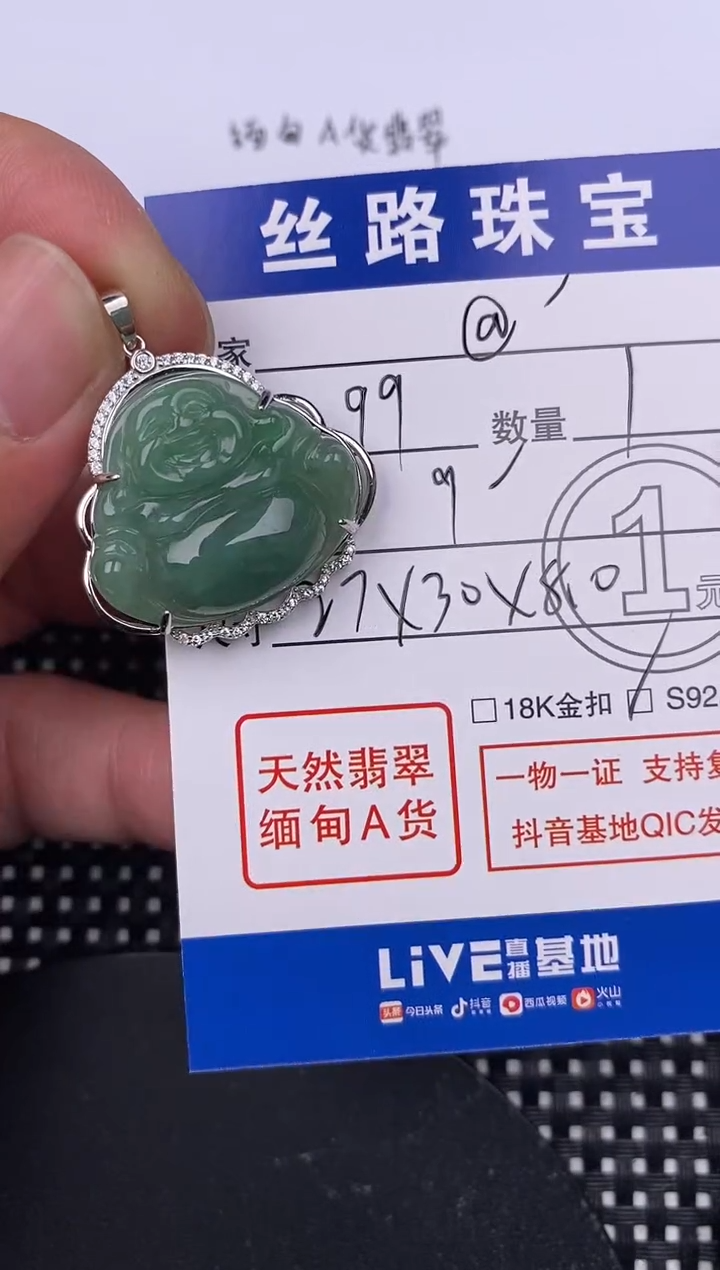 【闪购商品】翡翠颈饰银S925镶嵌挂件