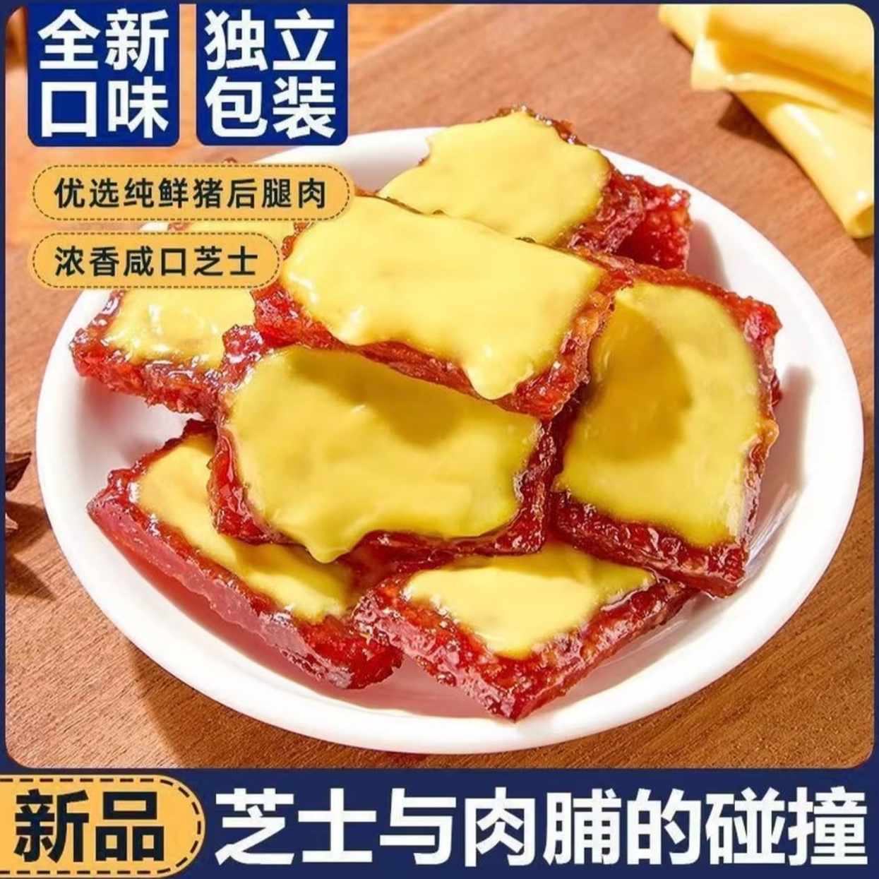 高羡芝士猪肉脯看剧办公室解馋零食小包装休闲爆款零食