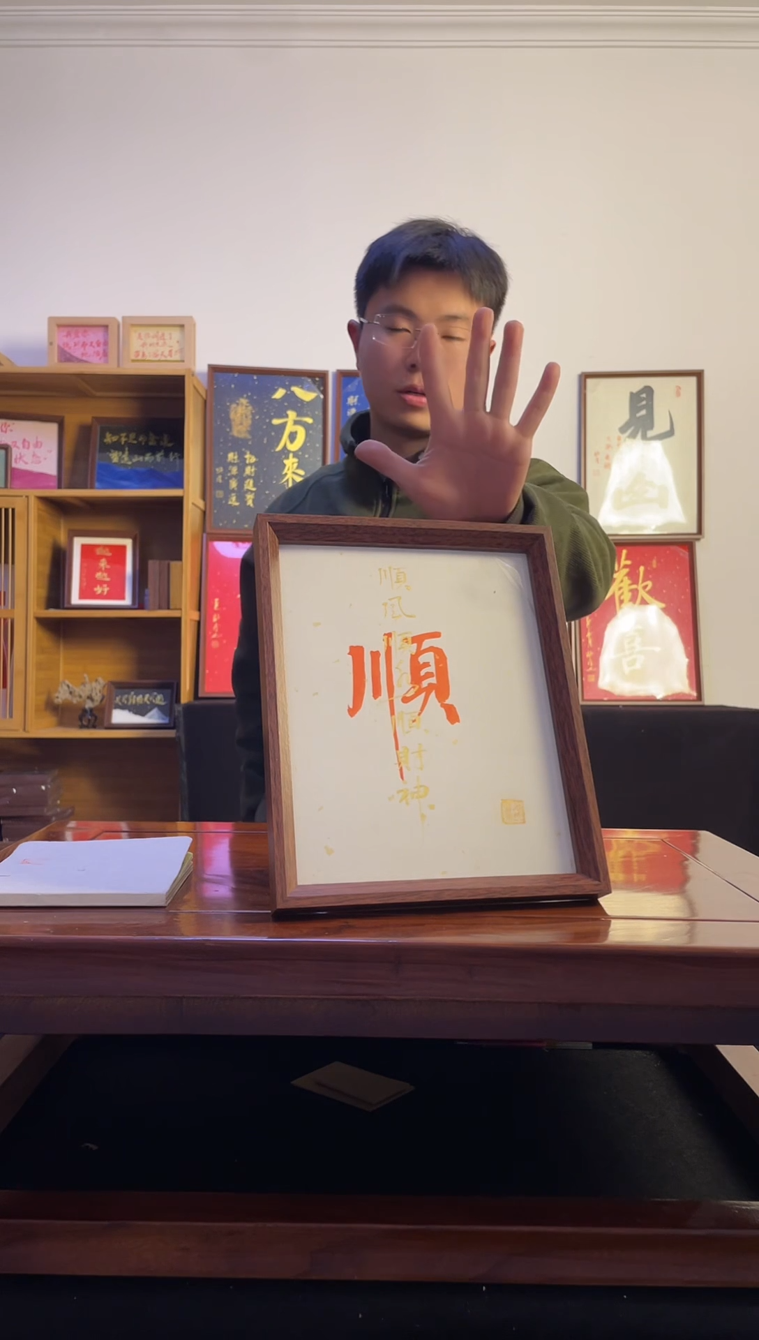 书法姜*好顺顺风顺水