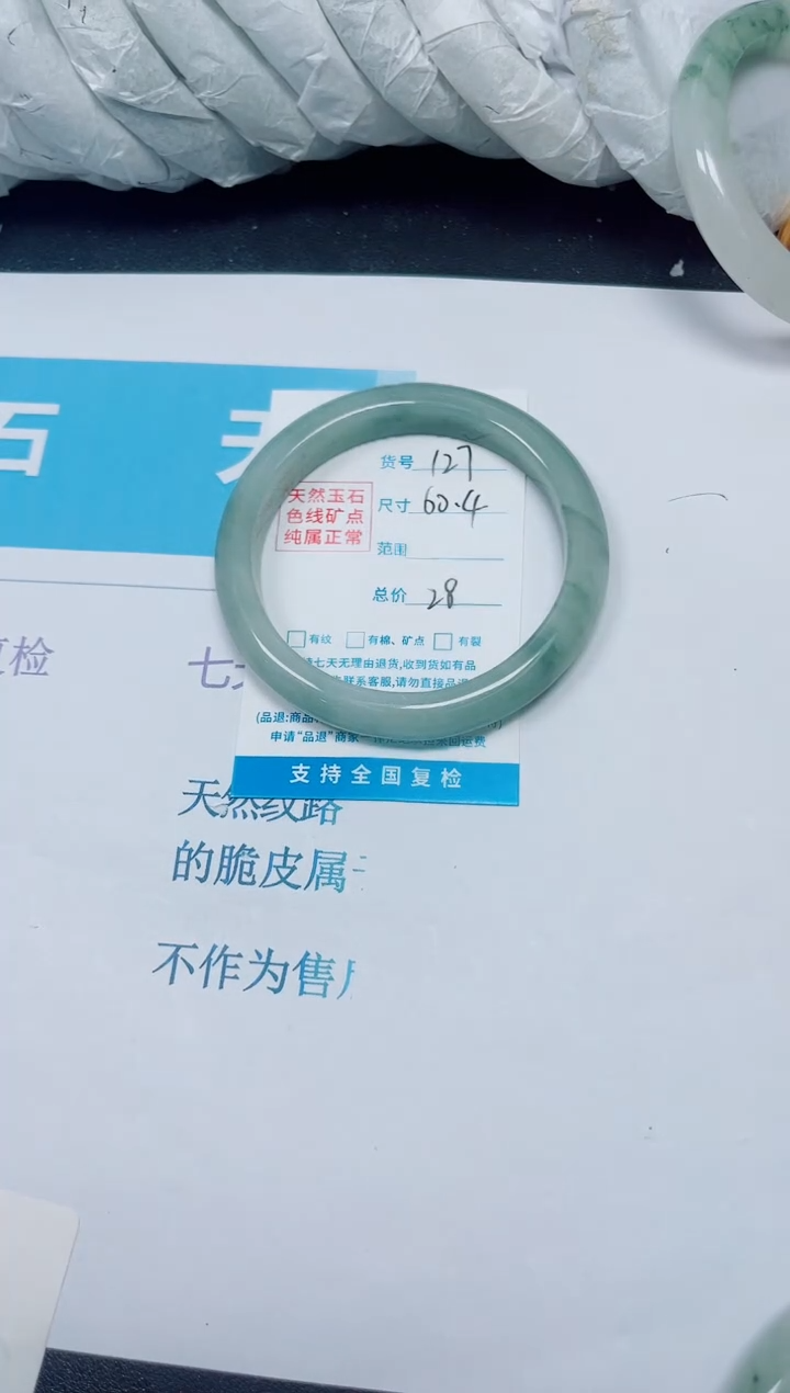 石英质玉手镯未镶嵌127/60.4