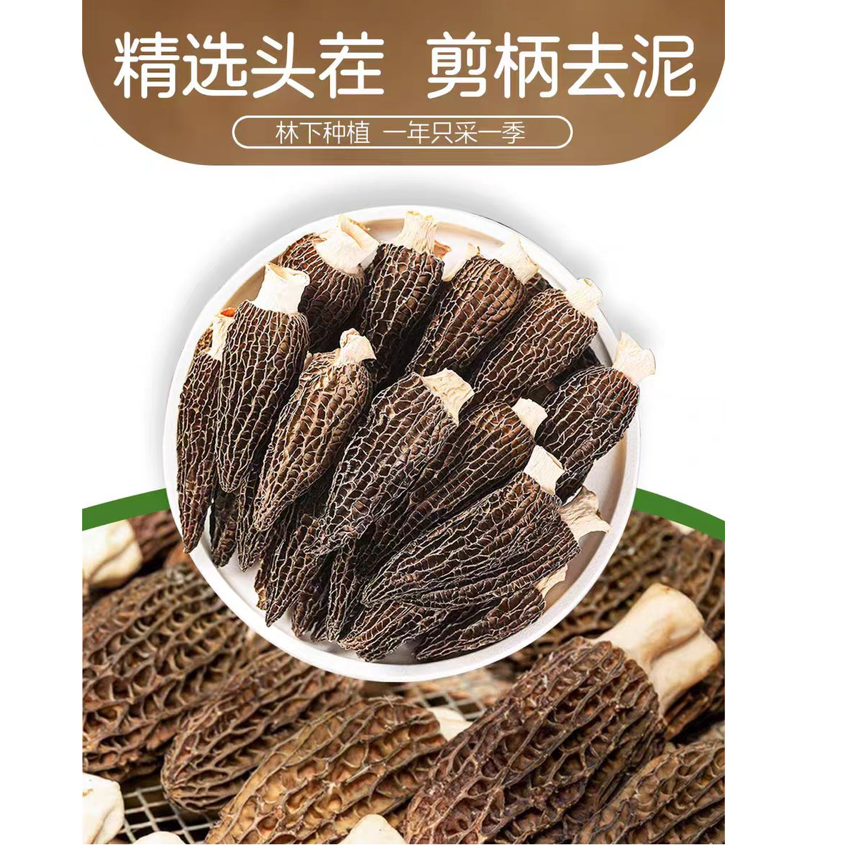 云南无熏硫无染色羊肚菌干货营养美味炒菜煲汤佳品