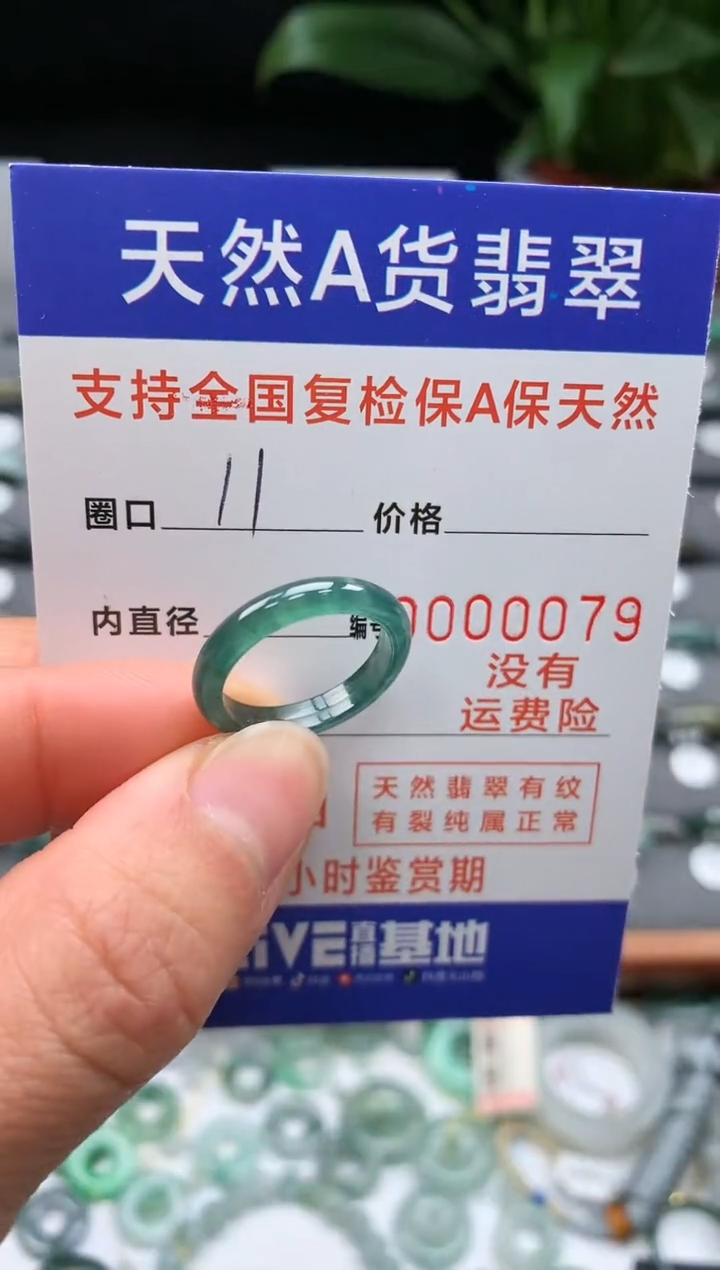 【闪购商品】翡翠戒指未镶嵌00000079