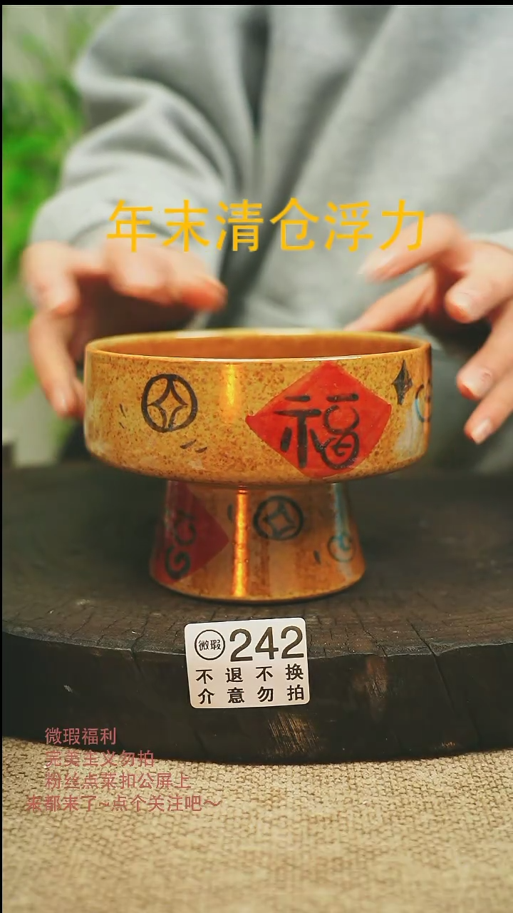 【闪购商品】微瑕景德高温釉下彩242