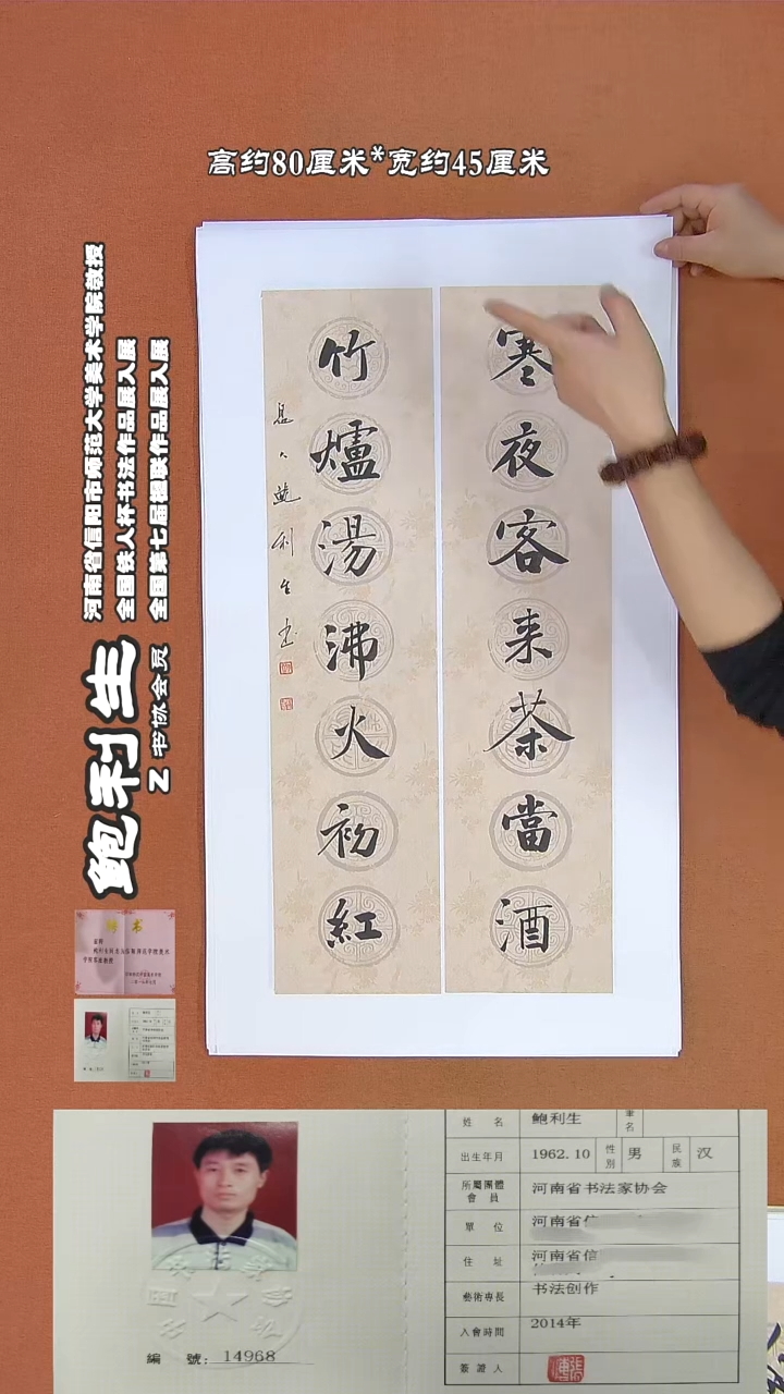 【闪购商品】书法22C鲍利生书法作品