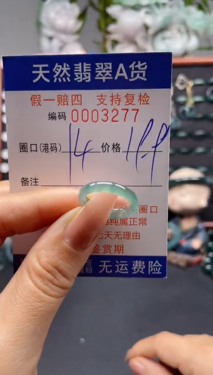 未镶嵌戒指翡翠14*3277