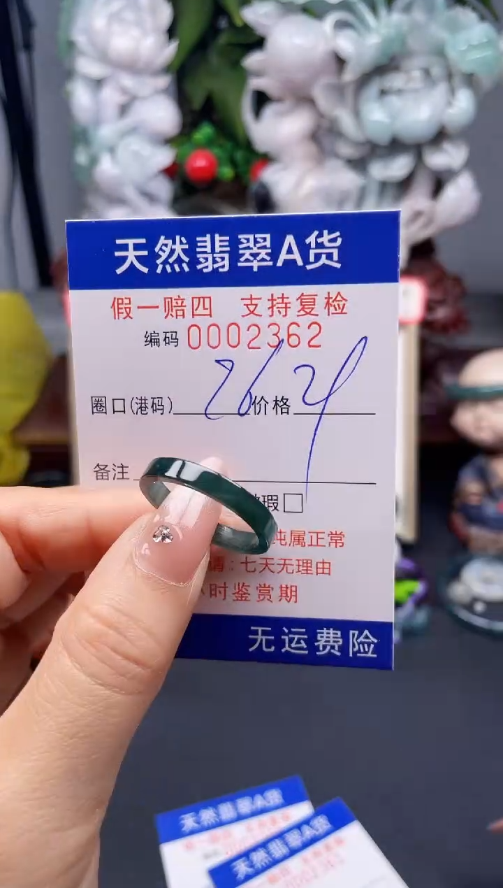 翡翠戒指未镶嵌26*2362--