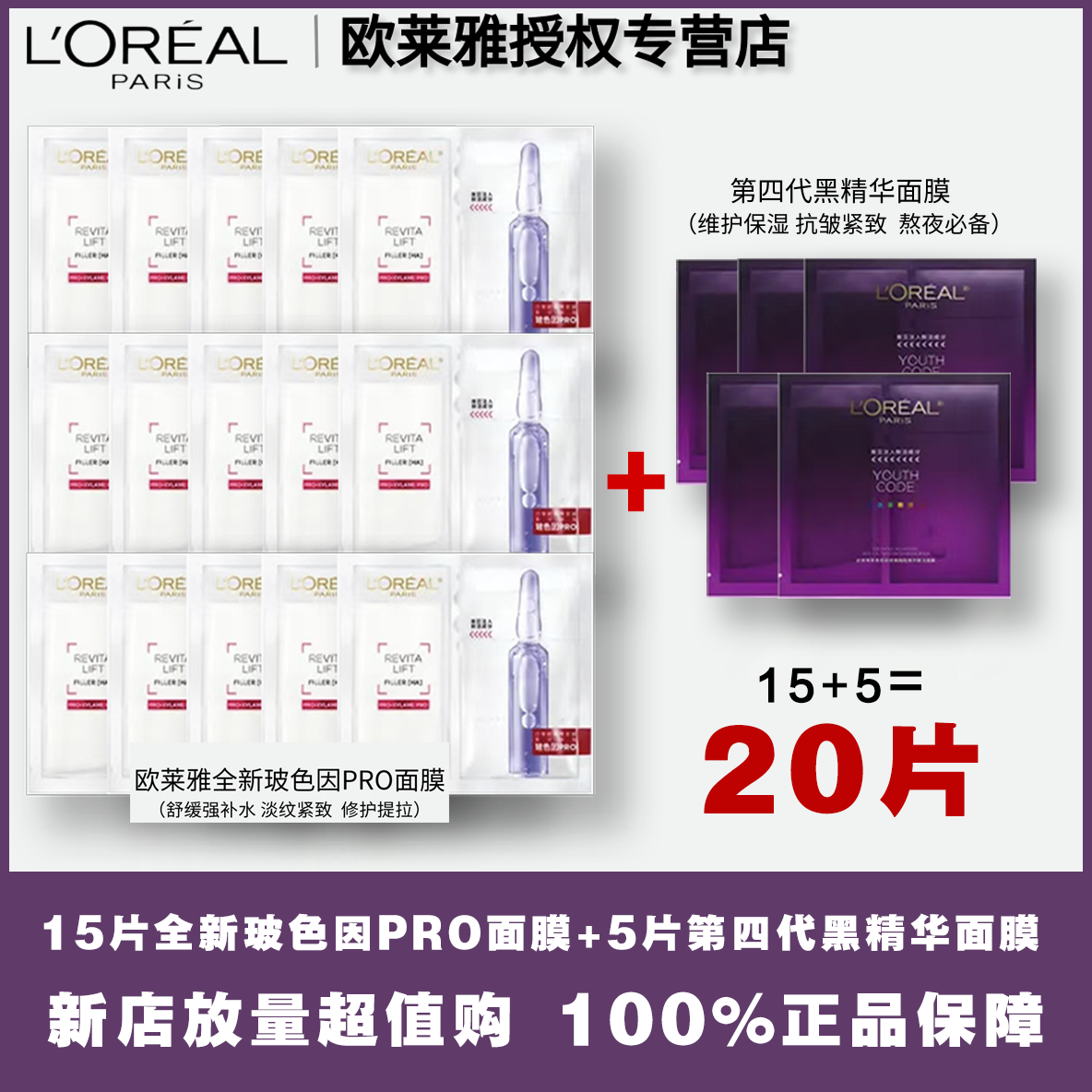 【补水+紧致】欧莱雅玻色因安瓶面膜15片+5片黑精华抗皱面膜-无盒