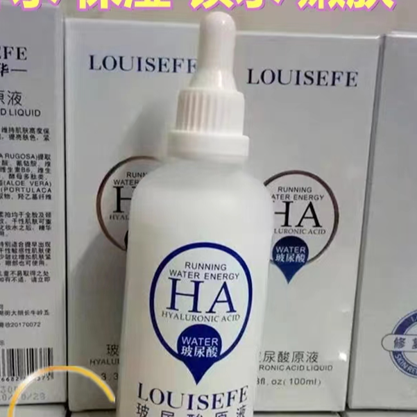 露易丝华玻尿酸润肌精华液100毫升
