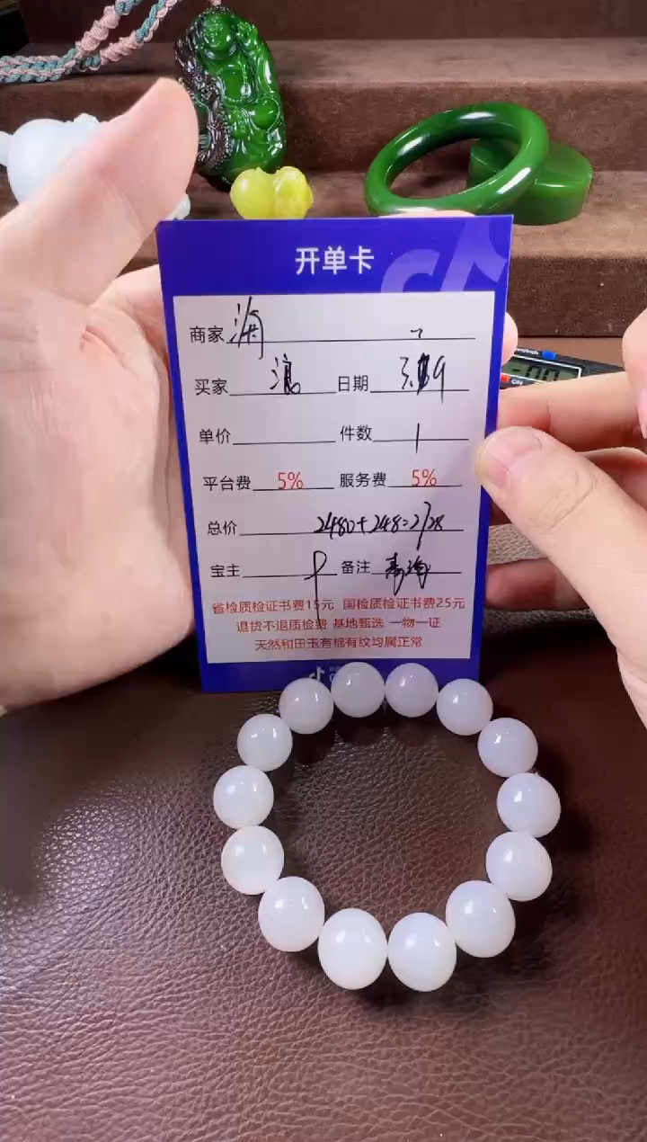 【闪购商品】和田玉挂件未镶嵌手串