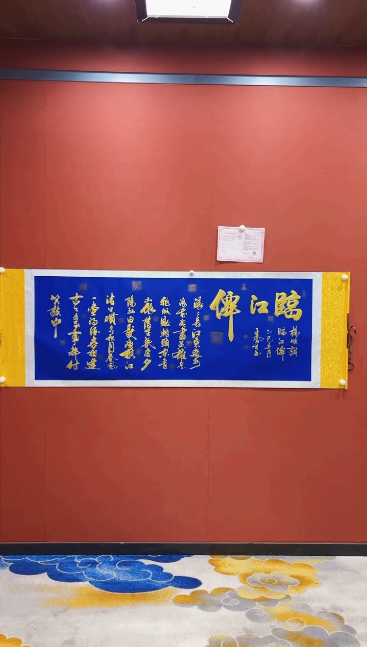 【闪购商品】书法王凤才临江仙
